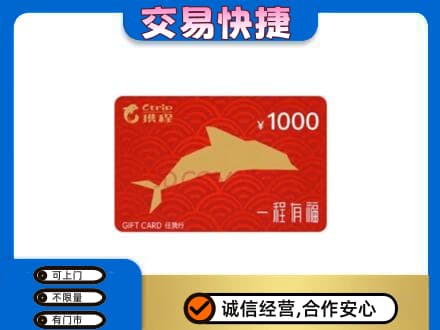 葫芦岛高价回收携程任我行卡