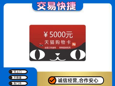 葫芦岛购物卡回收天猫卡.jpg
