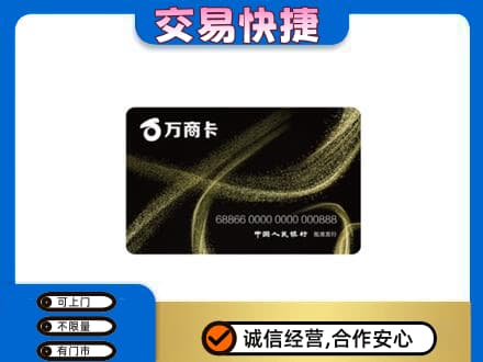 葫芦岛高价回收万商卡