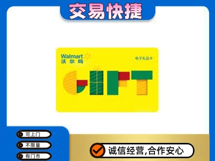 葫芦岛高价回收沃尔玛购物卡