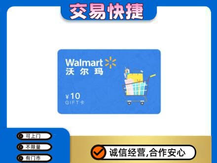 葫芦岛高价回收沃尔玛卡