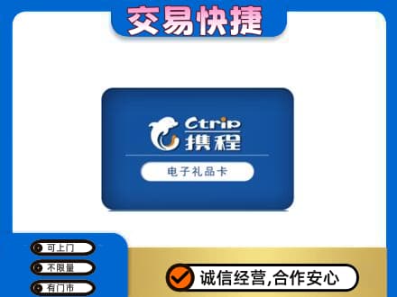 葫芦岛高价回收携程卡