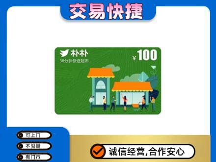 葫芦岛高价回收朴朴超市卡