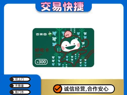 葫芦岛高价回收百果园卡