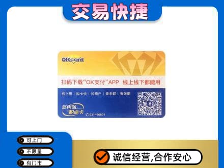 葫芦岛购物卡回收百联ok卡.jpg