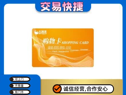 葫芦岛购物卡回收大润发卡.jpg
