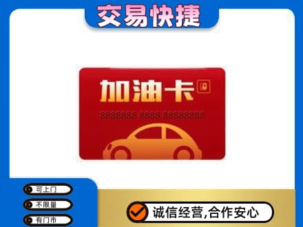 葫芦岛高价回收中石油卡