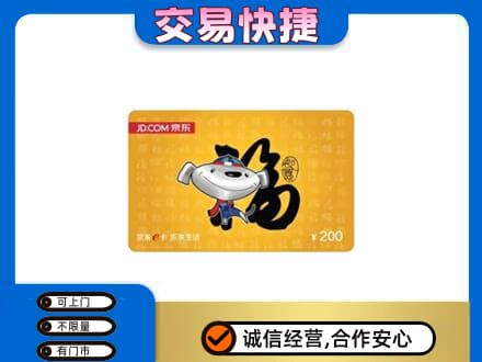 葫芦岛高价回收京东E卡