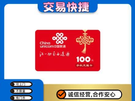 葫芦岛购物卡回收联通卡.jpg