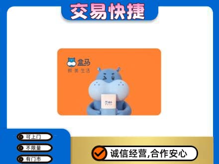 葫芦岛高价回收盒马生鲜卡