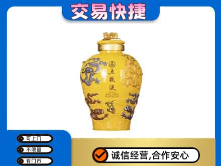 葫芦岛高价回收五粮液九龙坛